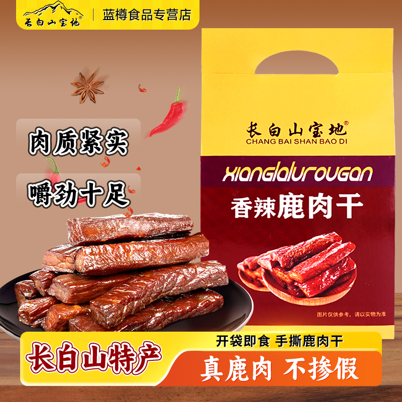 长白山鹿肉干东北吉林长春特产大全梅花鹿手撕风干酱熟食原味礼盒