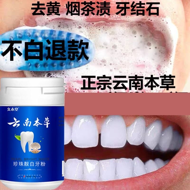 洗牙粉美白牙齿去黄洗白亮白速效牙白神器去烟渍清洁黑污垢除牙石