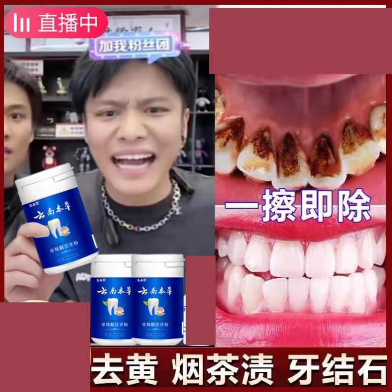 洗牙粉美白牙齿去黄除口臭洗白亮白牙膏速效牙白神器去烟渍牙结石