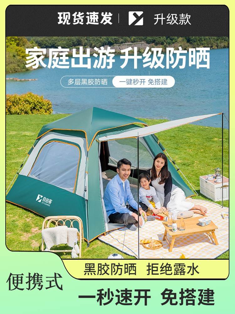 帐篷户外露营用品装备便携式折叠野营野外沙滩加厚自动防雨遮阳棚