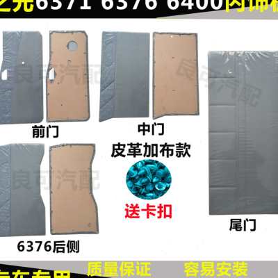 适用于五菱之光车门内饰板6371 6376 6400装饰板 门板 内衬板配件