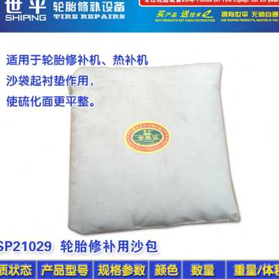 轮胎修补沙袋补胎用沙袋补胎机垫沙袋沙包轮胎修补沙袋补胎垫包