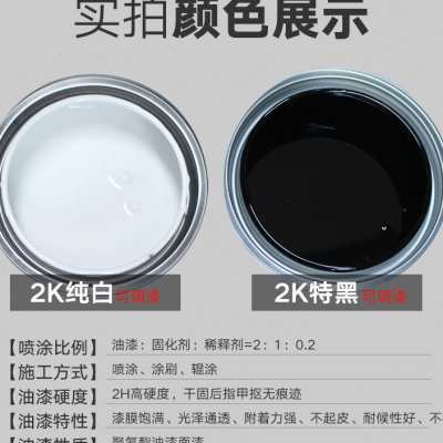 汽车漆2K黑漆纯白双组份纯黑成品漆汽车面漆亮光漆防锈漆金属烤漆