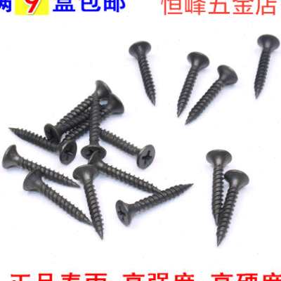春雨高硬度干壁钉石膏板轻钢龙骨黑自攻螺丝沉头墙板钉M3.5灰磷化