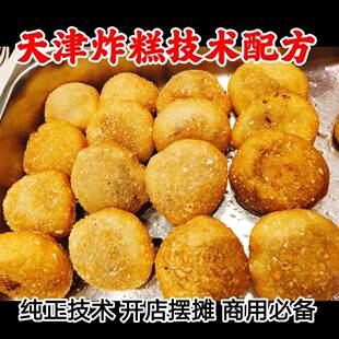 天津炸糕技术 耳朵眼炸糕 天津名小吃炸糕技术制作开店摆摊教程