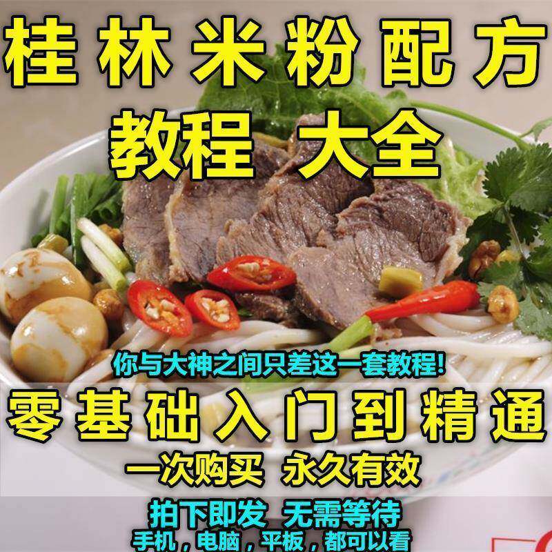 桂林米粉锅烧肉脆皮技术配方教程早餐小吃卤水配料秘方视频课程