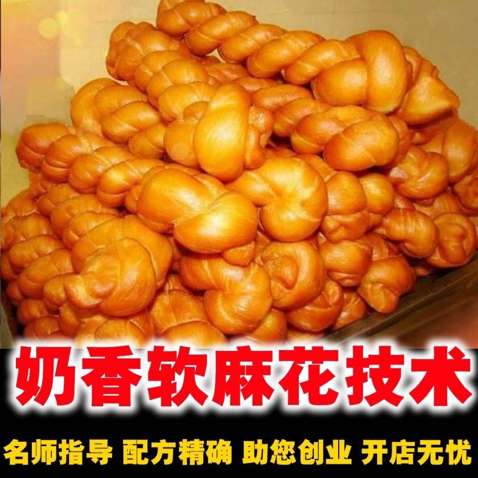 软麻花 蜂蜜大麻花 台湾香酥麻花 奶香大麻花东北软麻花技术配方