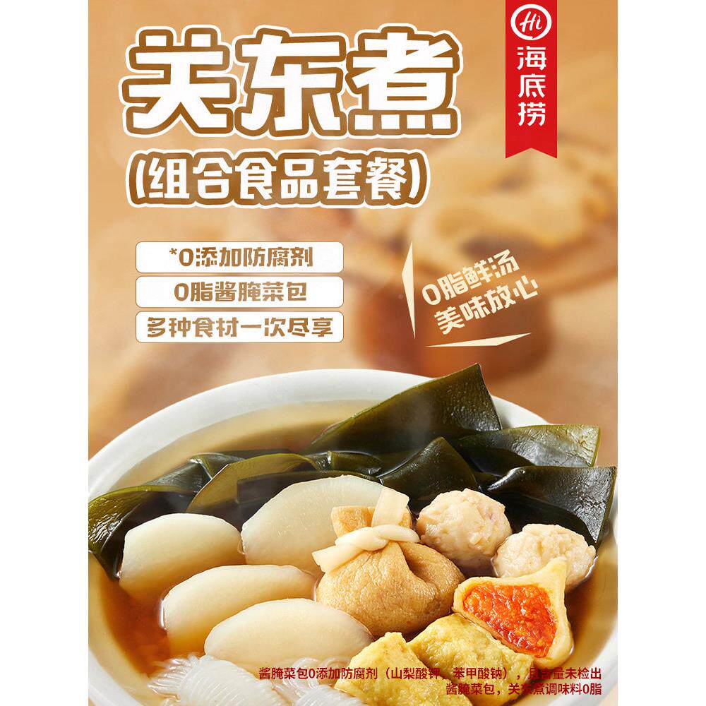 海底捞食材组合烫鱼丸魔方芋快丝串猫菜麻辣GEX速食便餐