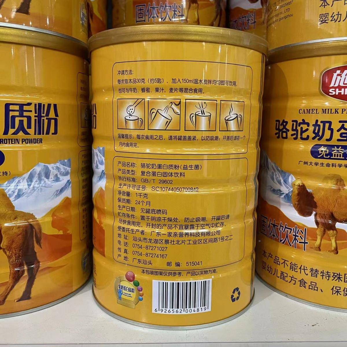 施ONJ骆驼奶元白蛋质粉 0益生菌100g/罐