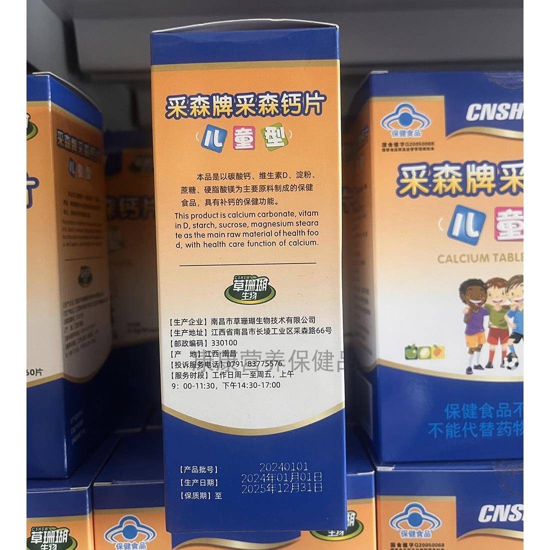 买 2送1采 草珊瑚生物采牌森钙PNW片0儿童型 0.7g/片*60片森补钙1