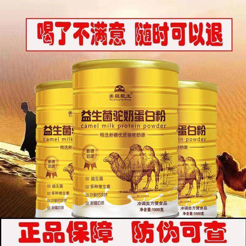 【2送1】100新疆驼奶克粉0正益生菌骆驼奶蛋白粉成人FPG奶粉中老