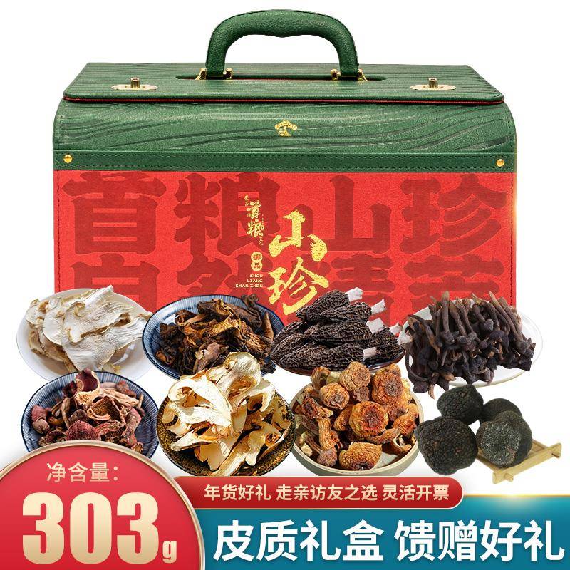菇首粮物华御品山珍菌礼盒 干货合干装谷登丰330g装干菌大礼组包