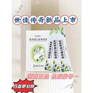 世佳蛋传奇素OYO胶原白肽蔬酵素果粉爱飘官方正品飘飘孝粉酵素果