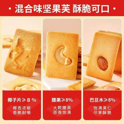 巴旦坚果芙饼 干椰子片脆脆芙干RPU杏木仁腰果仁芙鸡蛋糕点心网红