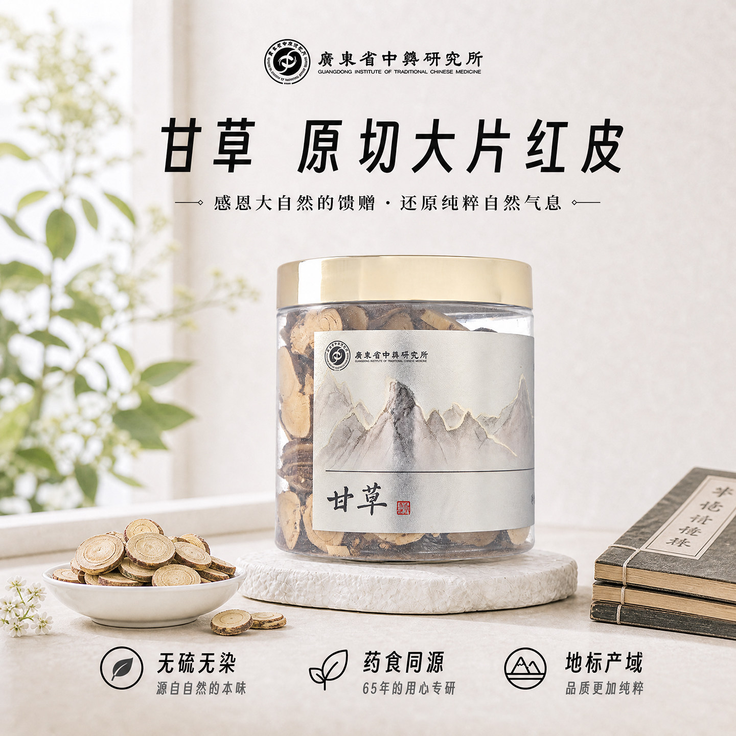 广东省中药研究所甘草片干草片生炙甘草粉片可搭配茯苓枸杞黄芪