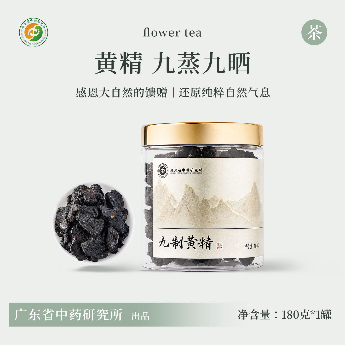 黄精九蒸九制官方旗舰店九晒黄精茶泡水喝养生茶即食正品干货180g