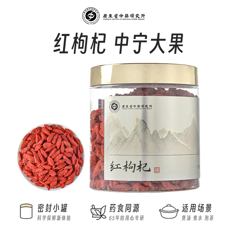 广东省中药研究所枸杞子宁夏正枸杞茶宗泡水茶免洗大颗粒红苟杞干