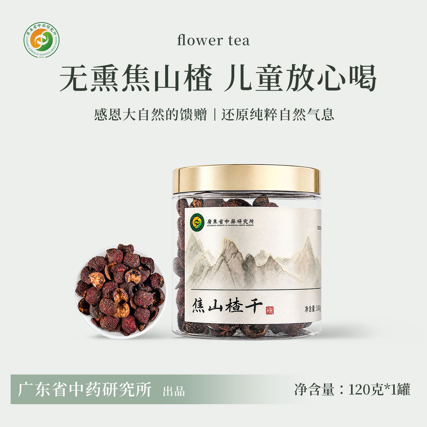 焦山楂儿童炒山楂干新鲜无核中心圈空心熟山楂片搭配陈皮煮水泡水