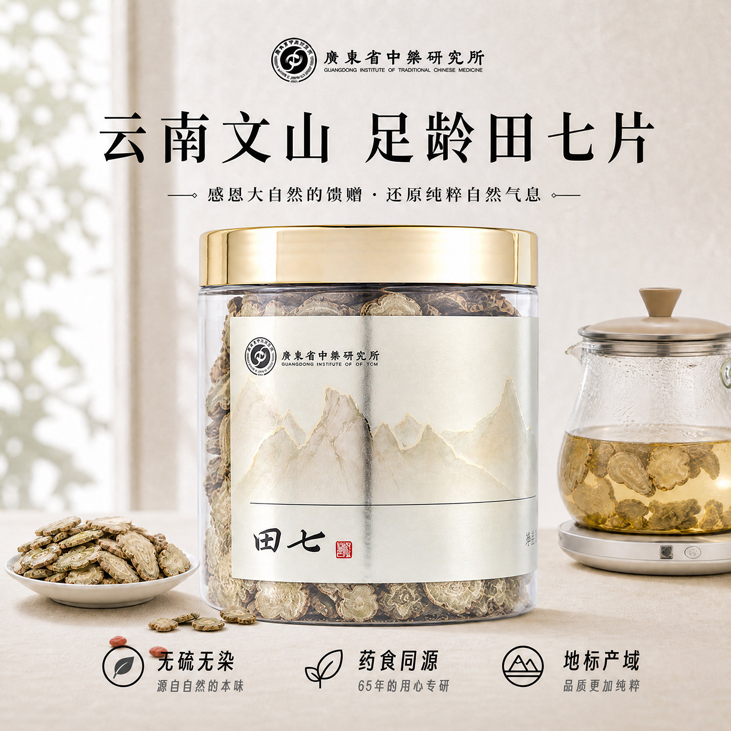 三七田七正品官方旗舰店广东省中药研究所云南文山正宗田七片180g