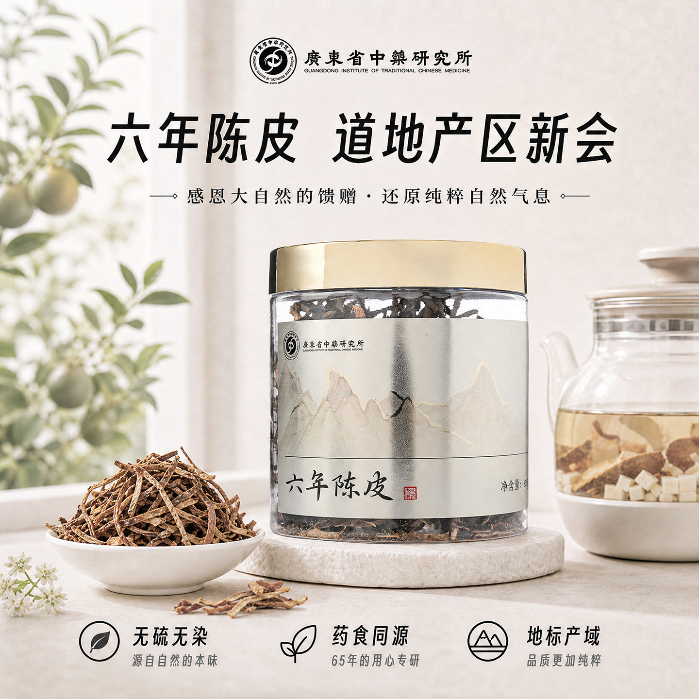 广东省中药研究所新会六年陈皮干茶橘皮泡水橙皮老陈皮特产泡茶水