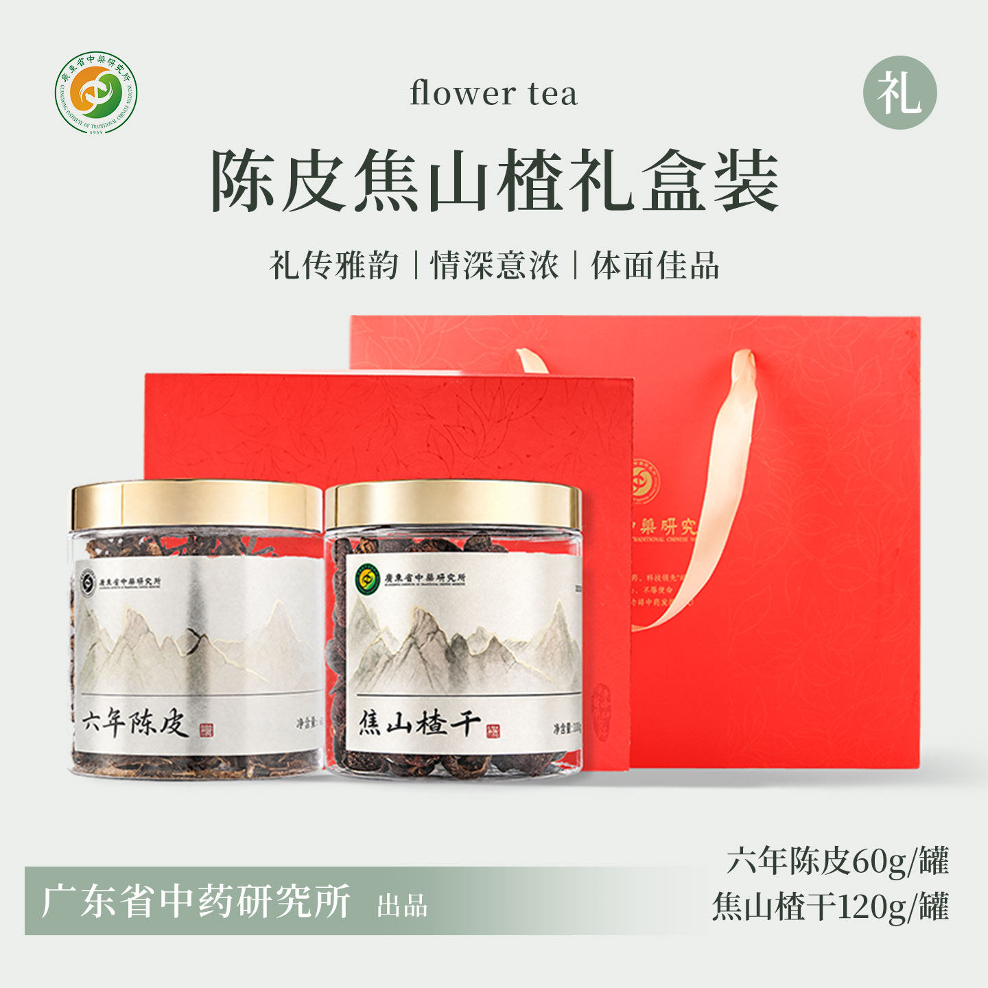 陈皮焦山楂礼盒送长辈的礼物滋养生茶补品走亲戚见家长伴手礼佳品