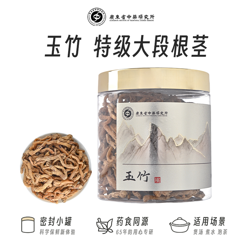 广东省中药研究所玉竹根茎