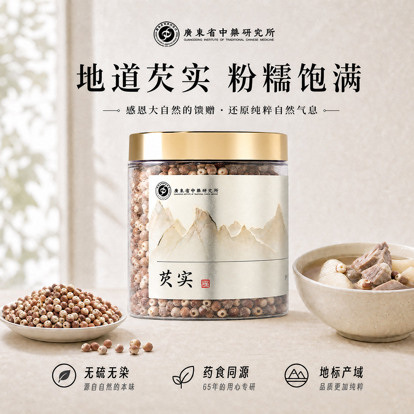 广东省中药研究所芡实新鲜鸡头米干货特茶可搭茯苓薏苡仁级大颗粒