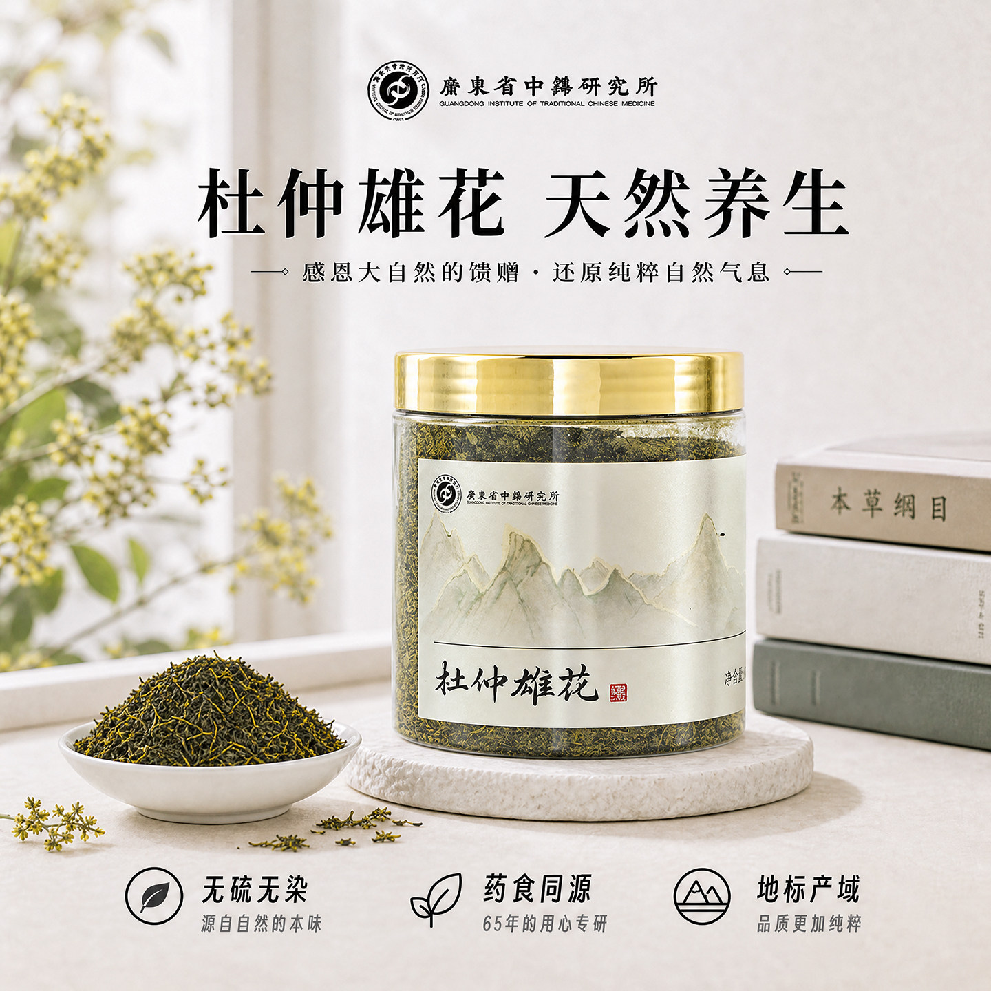 杜仲雄花茶嫩芽花蕊花粉无硫葛根黄精养生茶泡水喝正品官方旗舰店
