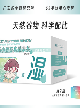 赤小豆芡实薏米茶茯苓湿气茶湿气重祛去养生茶中药研究所茶包湿茶