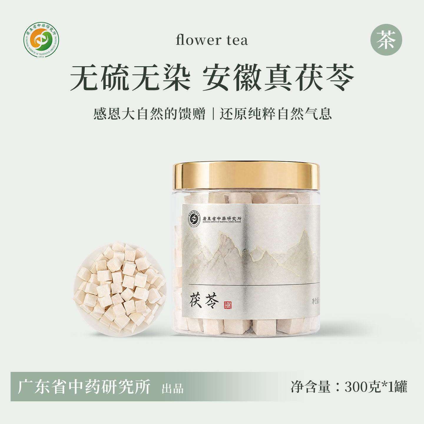 茯苓正品官方旗舰店茉莉花陈皮茶土茯苓白茯苓茯苓块茯苓干泡水