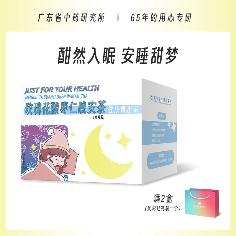 酸枣仁玫瑰花晚安茶包红枣麦芽玉竹甘草睡眠茶花茶组合泡茶养生茶
