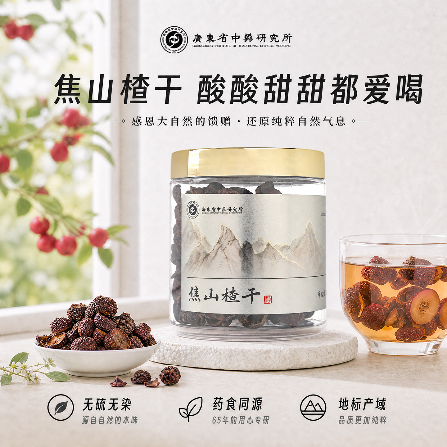 焦山楂炒山楂干新鲜无核儿童婴儿即食空心熟山楂片陈皮煮水泡水