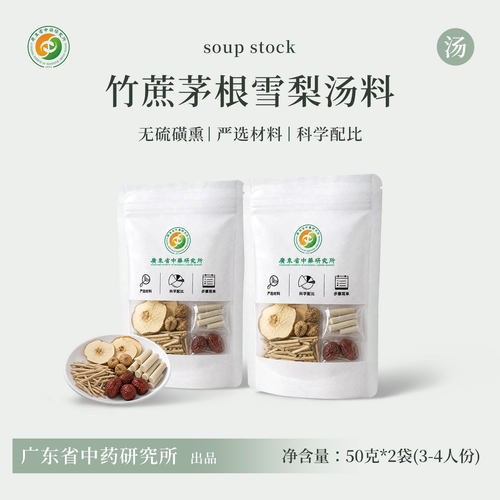 广东省中药研究所茅根竹蔗雪梨水