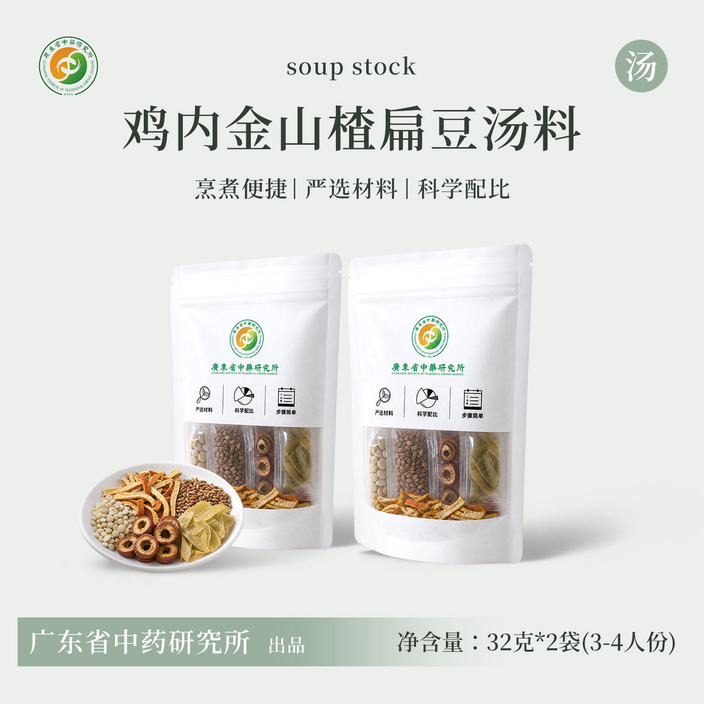 广东鸡内金山楂消煲汤食材膳炖鸡汤料包积扁豆汤包儿童食陈皮干货