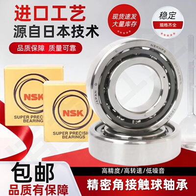 NSK进口机床配对轴承7000 7001 7002 7003 7004 7005 7006C P5 P4