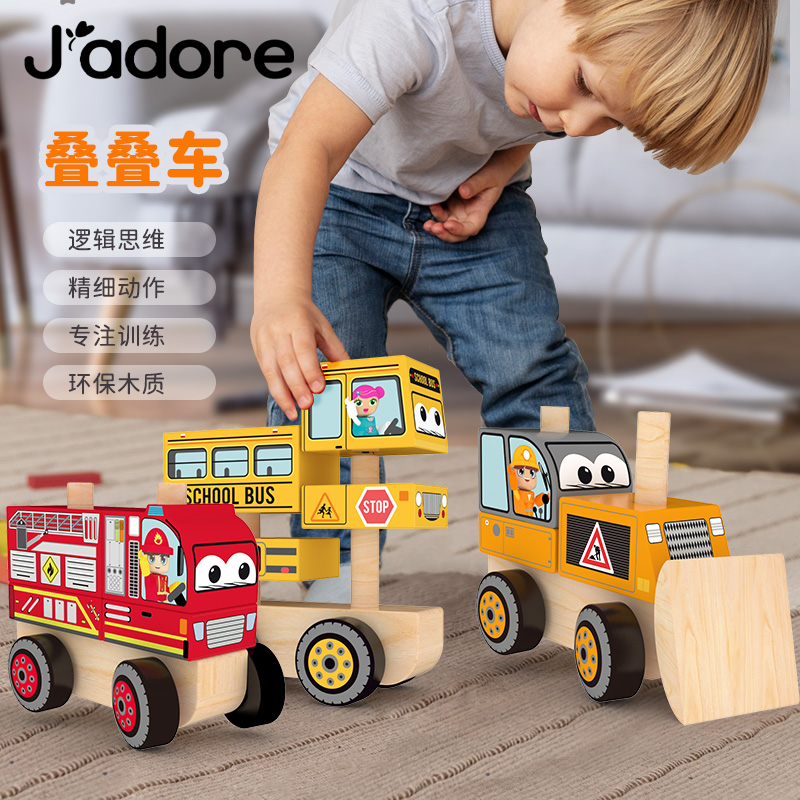 J'adore木制拼搭叠叠车益智玩具