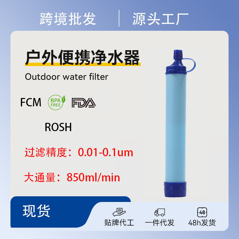 露营应急直饮净水吸管过滤器
