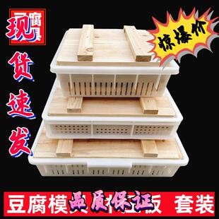 实木压板豆腐模具套装豆腐筐整套家用塑料商用豆腐框做豆腐工具盒
