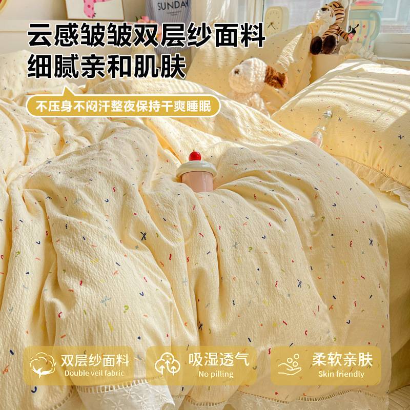优艺欣A类皱皱纱双层全棉四件套