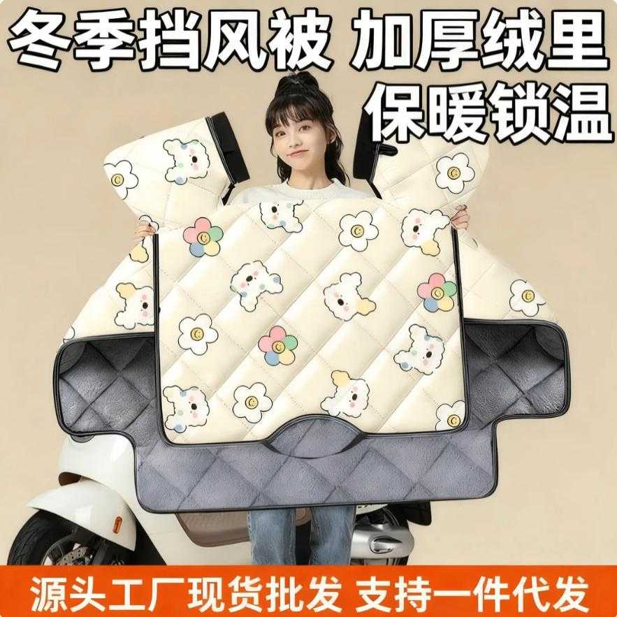 电动车电瓶车挡风被加绒加厚加大冬款摩托车罩防水防寒罩防水加厚