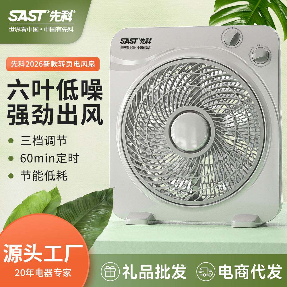 电风扇用台式转页扇轻音台扇床上