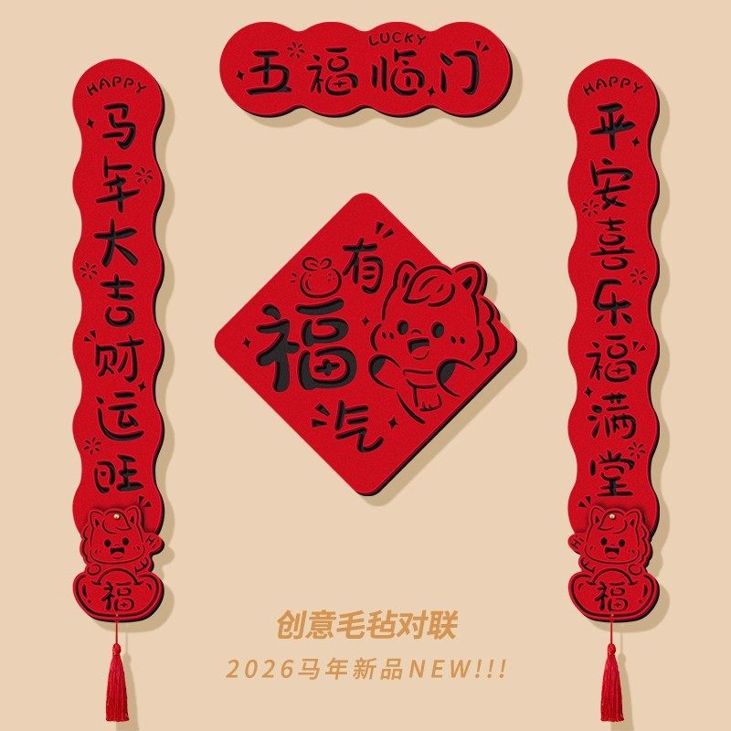 26年新款黑字新年春联磁吸绒布对联过年防盗门福字门贴装饰马年对,家居饰品,门贴,淘宝优惠券,粉丝福利购,淘宝优惠卷