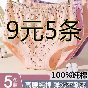 女士?jī)?nèi)褲 媽媽中老年寬松 衩奶奶大碼 100%純棉印花三角褲