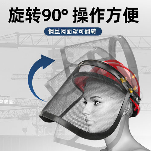 园林作业安全面罩头盔