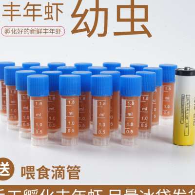 丰年虾卵幼虫免孵化卤幼冷冻冰冻丰年虾幼鱼开口粮热带鱼粮鱼饲料