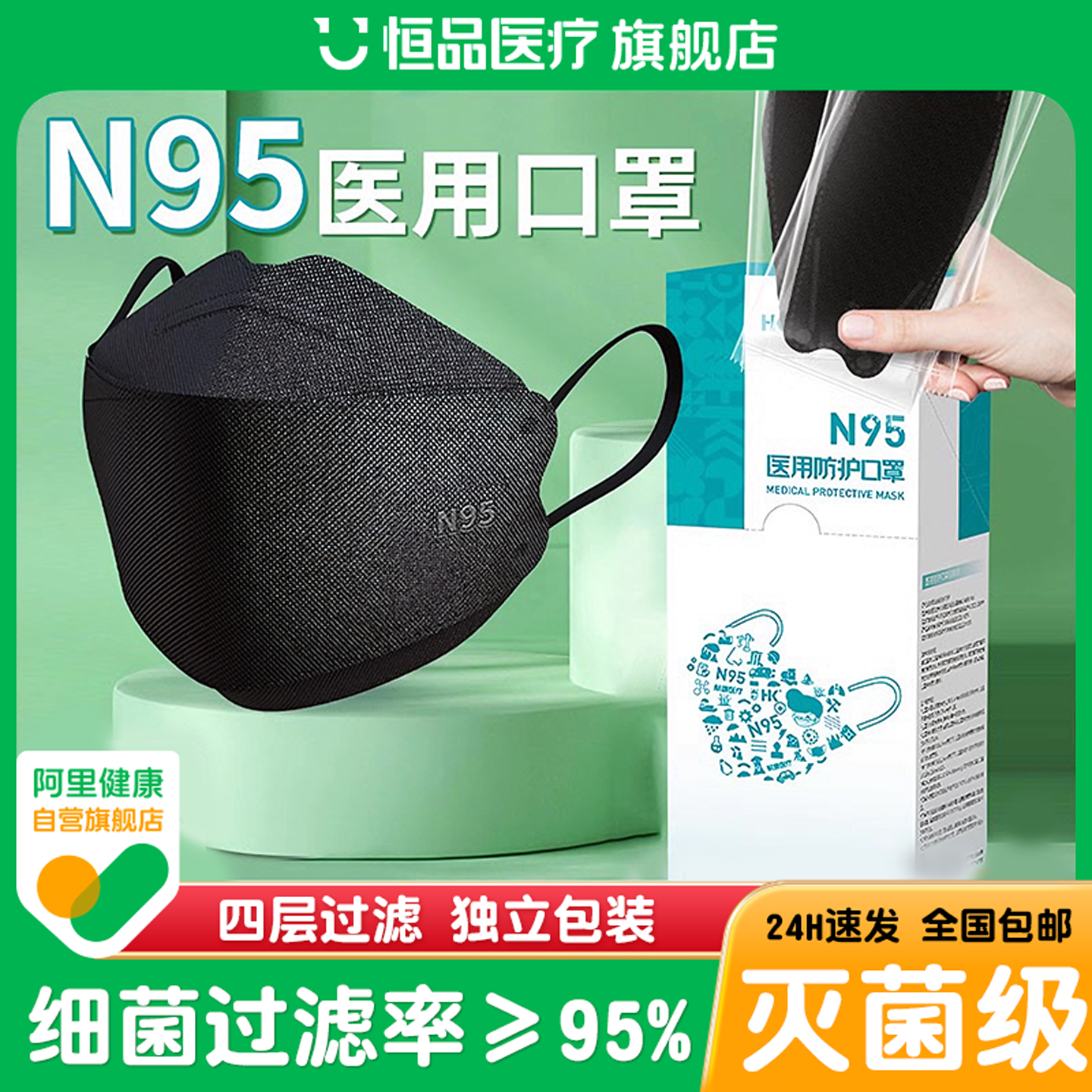 N95医用防护口罩一次性医疗级别成人医护用官方正品旗舰店独立装,医疗器械,口罩（器械）,淘宝优惠券,粉丝福利购,淘宝优惠卷