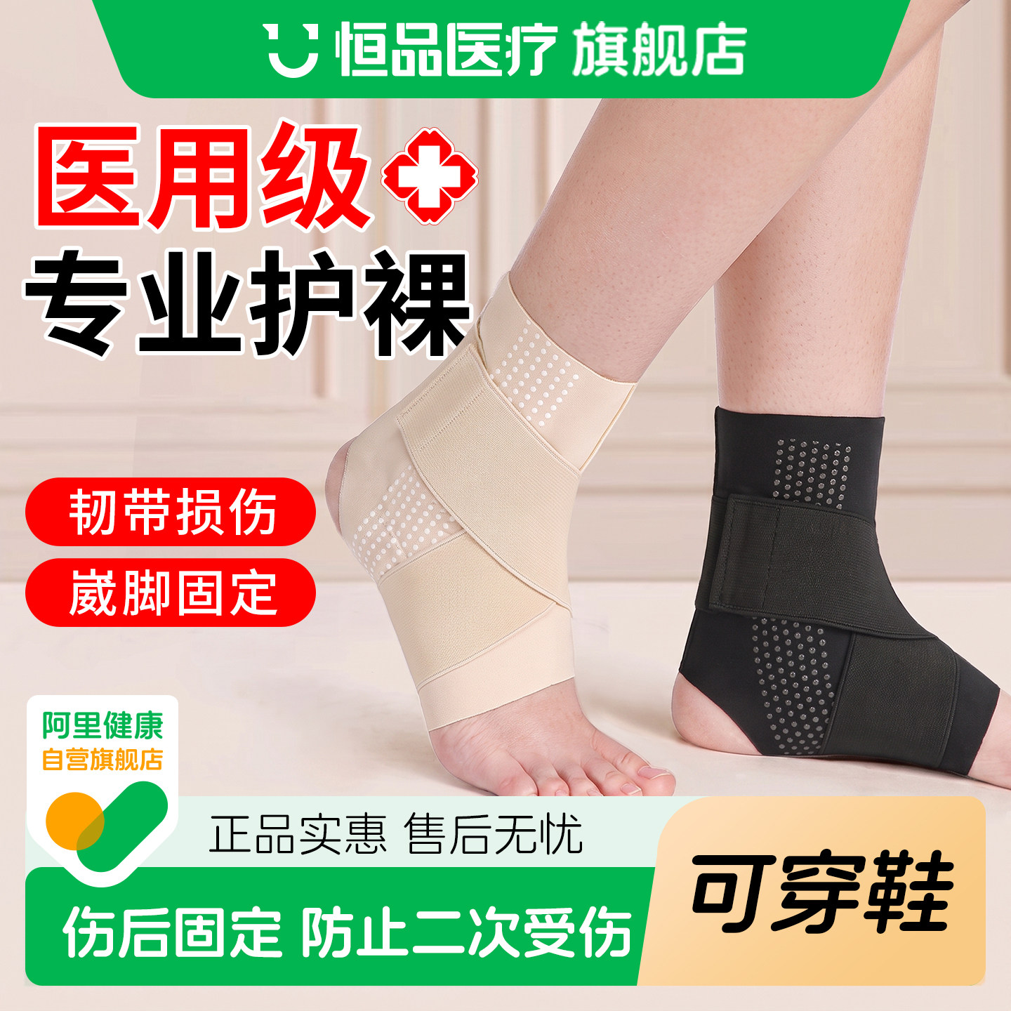 医用护踝韧带损伤脚扭伤恢复用护具固定关节运动防崴脚绑带可穿鞋