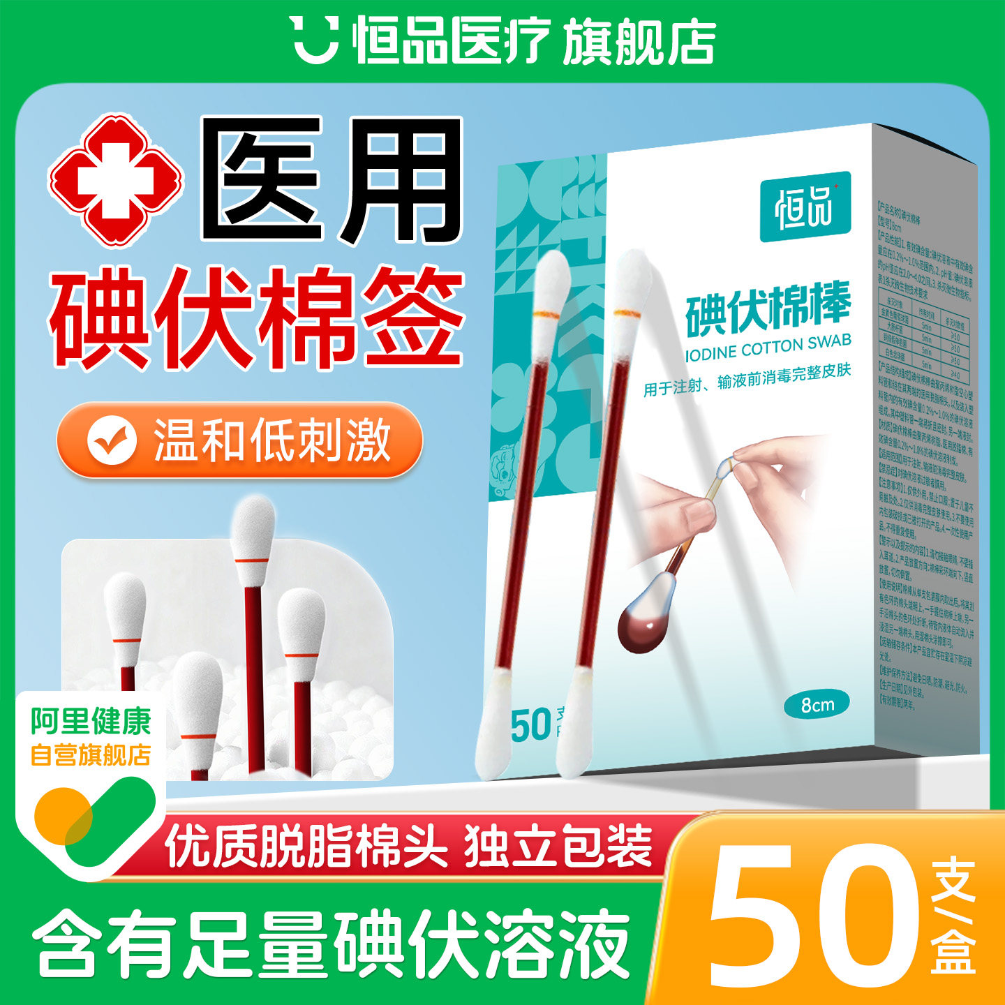 恒品医用碘伏棉签新生婴儿肚脐消毒一次性酒精棉棒脱脂棉独立包装