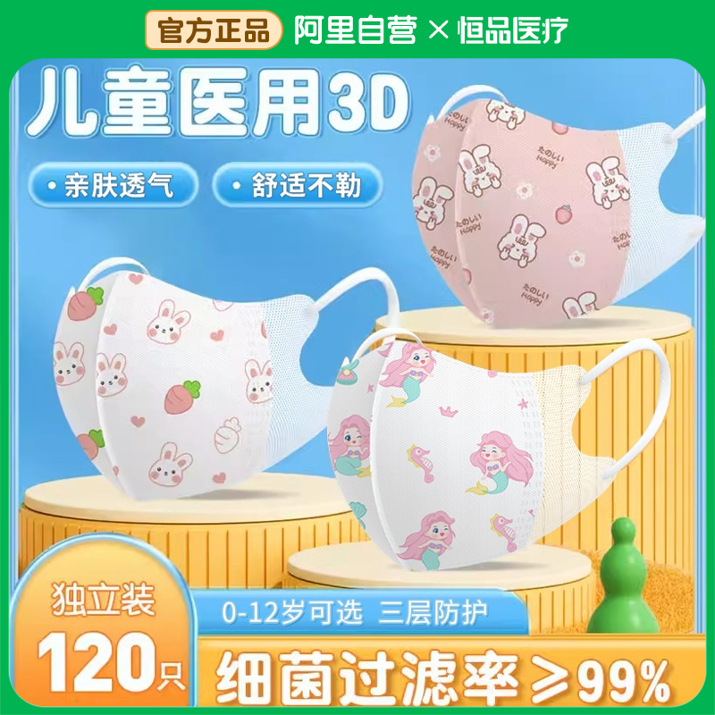 医用儿童3d立体口罩【药房同售】