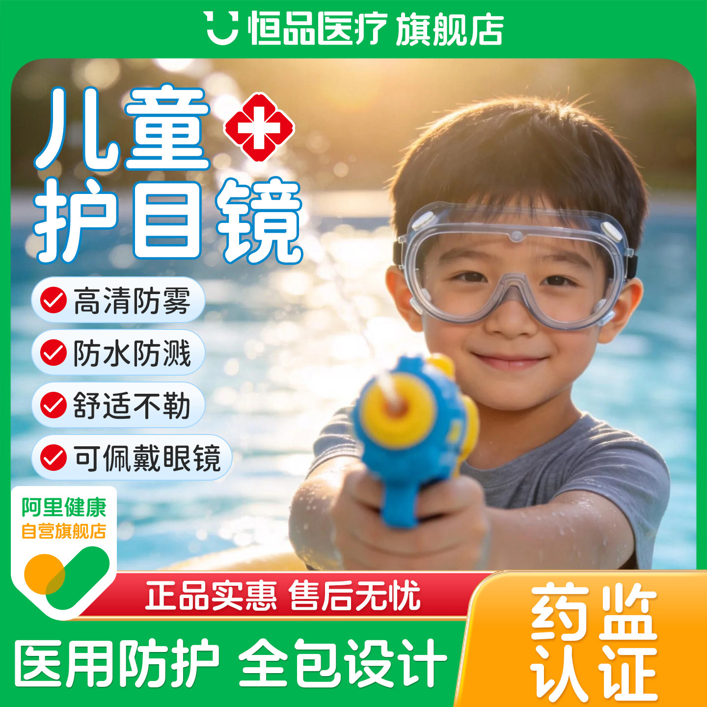医用儿童护目镜全封闭防护眼罩户外骑行水上乐园玩水漂流防风防水